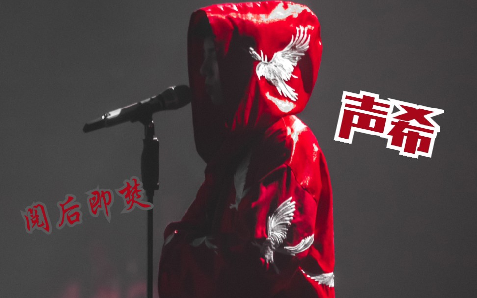 华晨宇沈伟合作艺术作品声希一百小时阅后即焚烎2019潮音发布夜腾讯