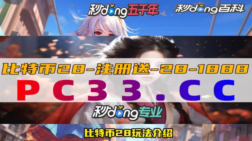 比特币28组合倍投公式(小玉评网游)