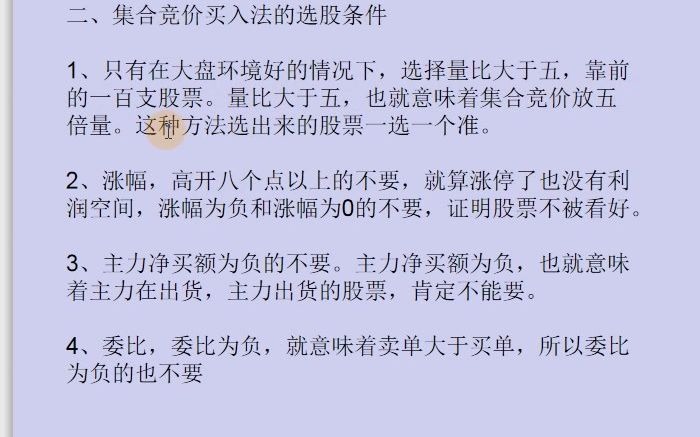 什么游资女侠自述:5万2年变1.5亿,仅用一招“集合竞价选股法”简单易学,收藏哔哩哔哩bilibili