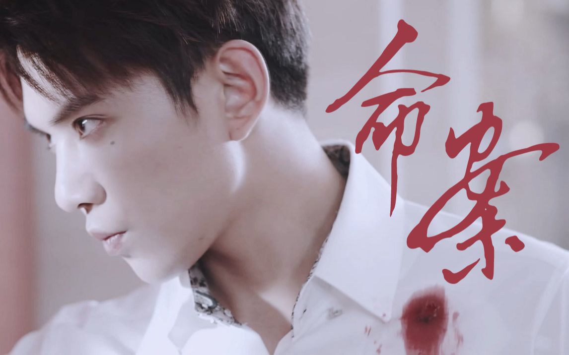 【冯建宇】【电视剧晨阳·沈钰个人向剪辑】命案_哔哩哔哩 (゜-゜)つ