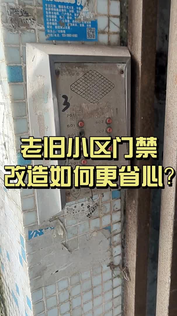 老旧小区门禁改造如何更省心?