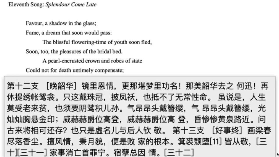 红楼梦英文版第五回74好一似食尽鸟投林,落了片白茫茫大地真干净!哔哩哔哩bilibili