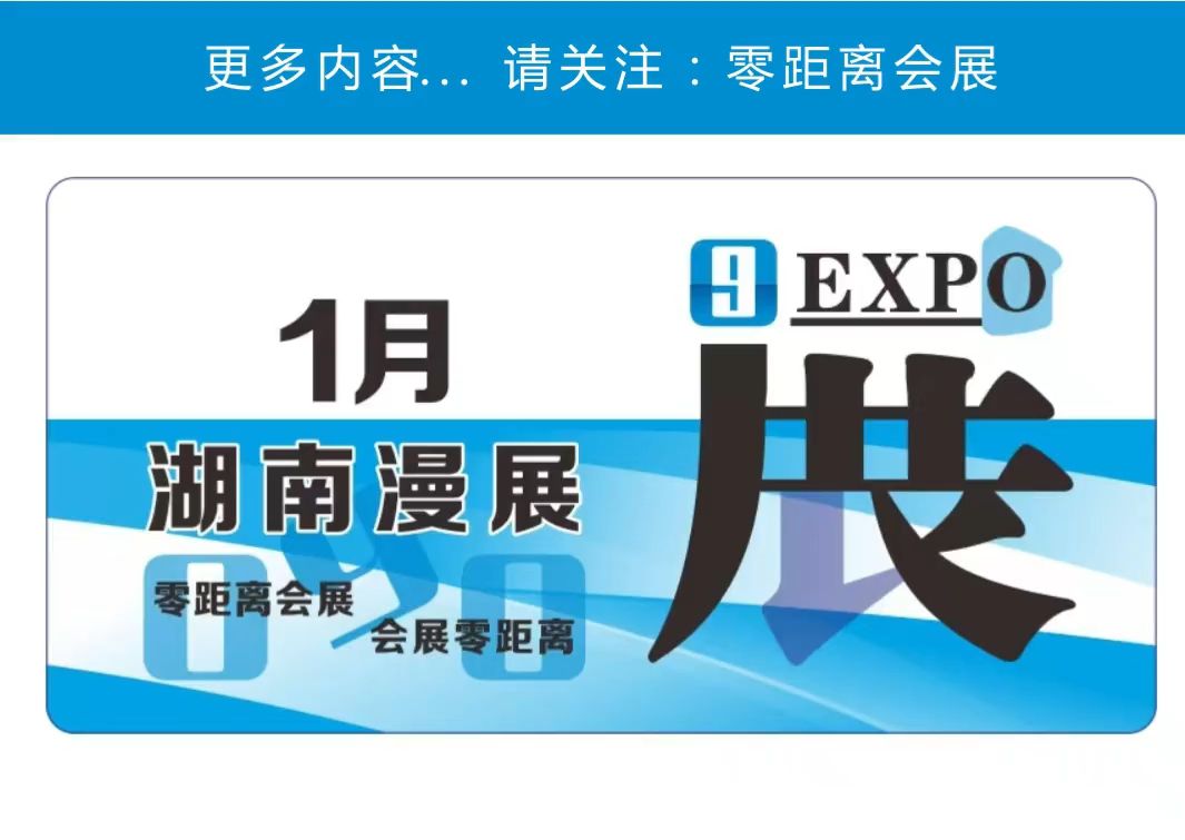 「零距离会展」湖南漫展 2025年1月湖南排期 长沙ACC动漫展/永州TJ(天际)游戏动漫展/长沙萌卡动漫展/郴州cosACG元旦漫展