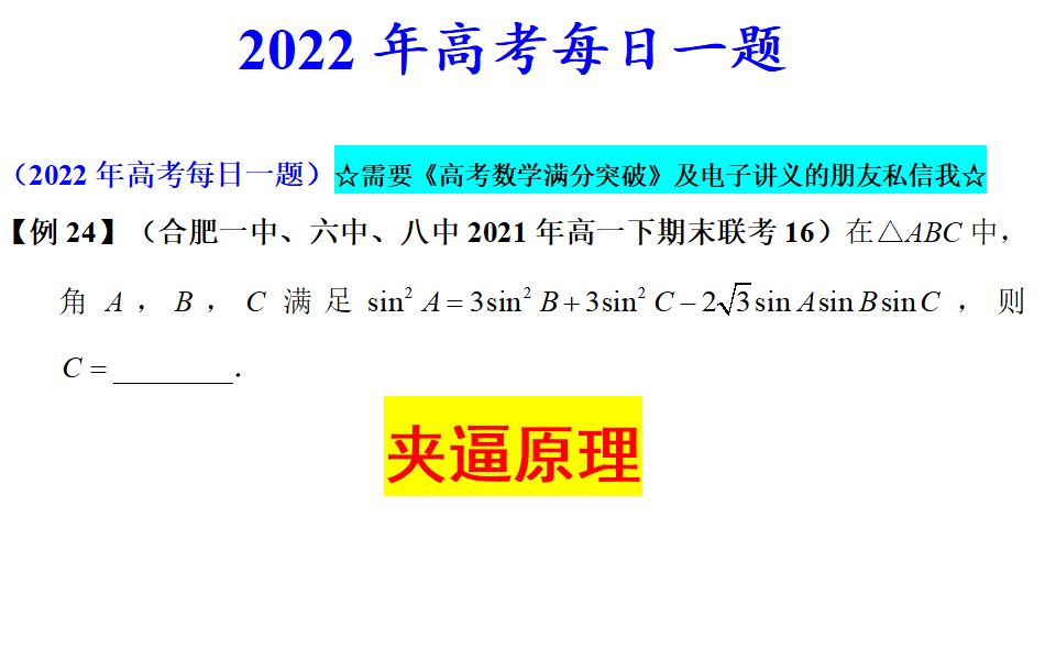 合肥一中、六中、八中2021年高一下期末联考16,夹逼原理哔哩哔哩bilibili