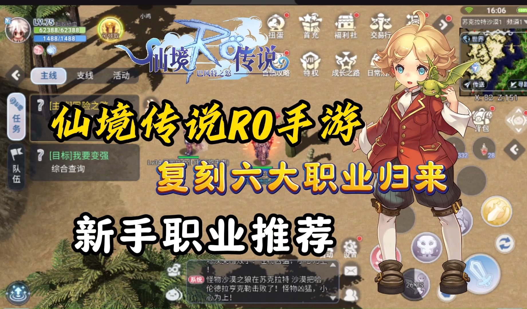 仙境传说ro手游:新手职业推荐,六大职业全新复刻!