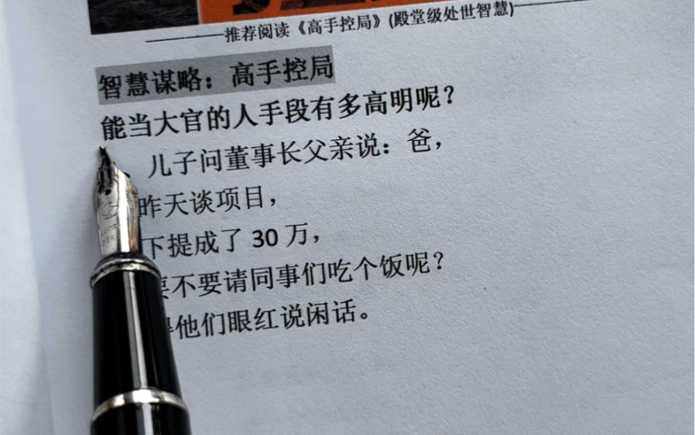 [图]殿堂级处世智慧高手控局， 受益一生的处世智慧！俗话说：害人之心不可有，防人之心不可无，只有懂谋略，有策略，才能在社会中立于不败之地！