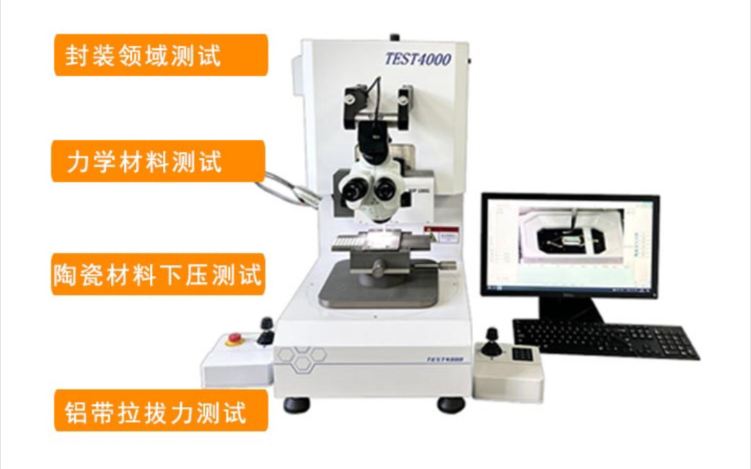 IGBT封装检测,微电子领域封装推拉力测试机,铝线拉力测试,焊点推力测试,芯片推力检测哔哩哔哩bilibili