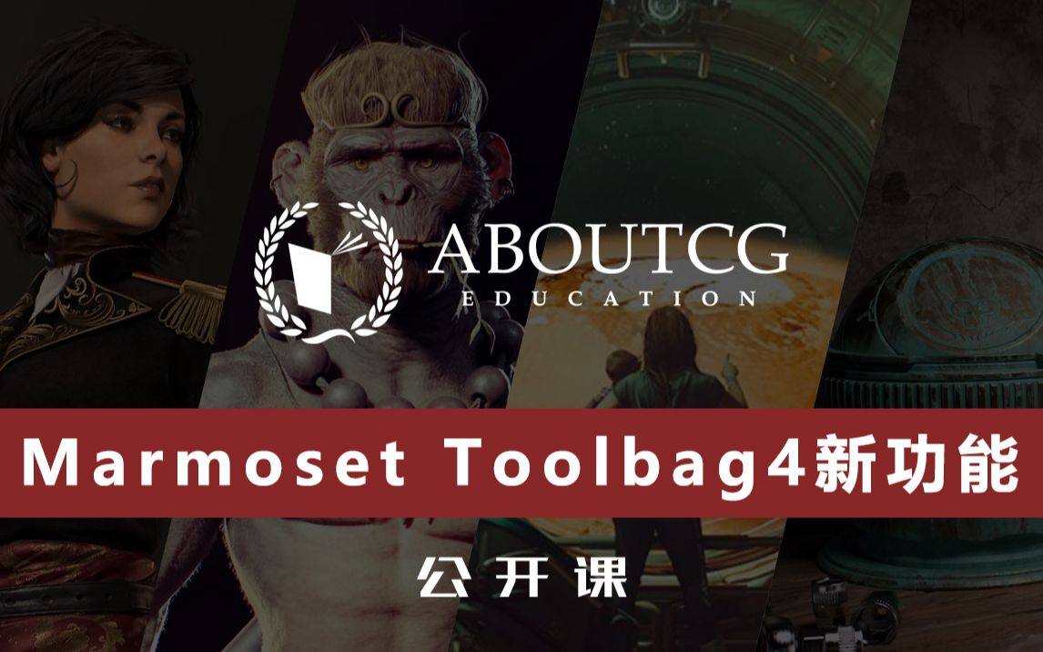 渲染器还能这么用八猴渲染器新版本新功能讲解marmosettoolbag4免费