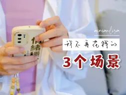 Download Video: 【少消费多存钱】经济下行，砍掉这3种支出，并不影响生活