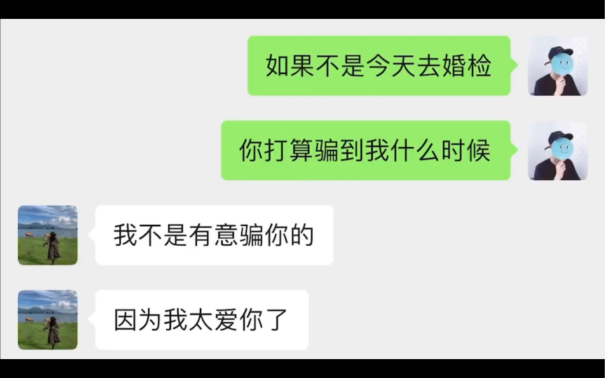 洁身自好——婚检的重要性哔哩哔哩bilibili