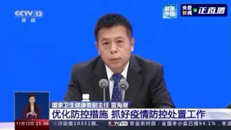 Download Video: 为什么要对防控措施做出调整？为什么说防控政策优化调整不意味着放松？会不会带来更大的传播风险？