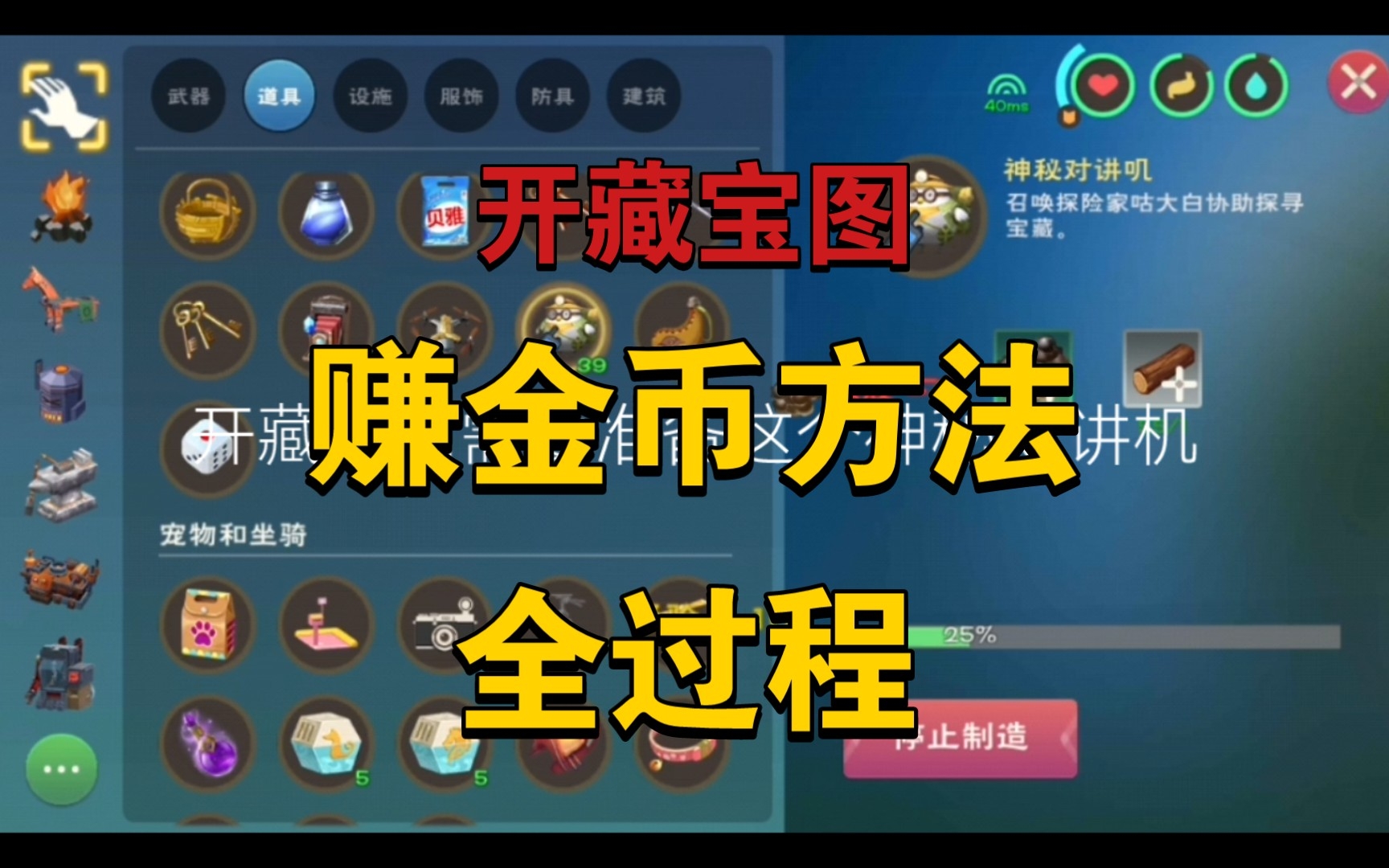 创造与魔法金宝箱图片