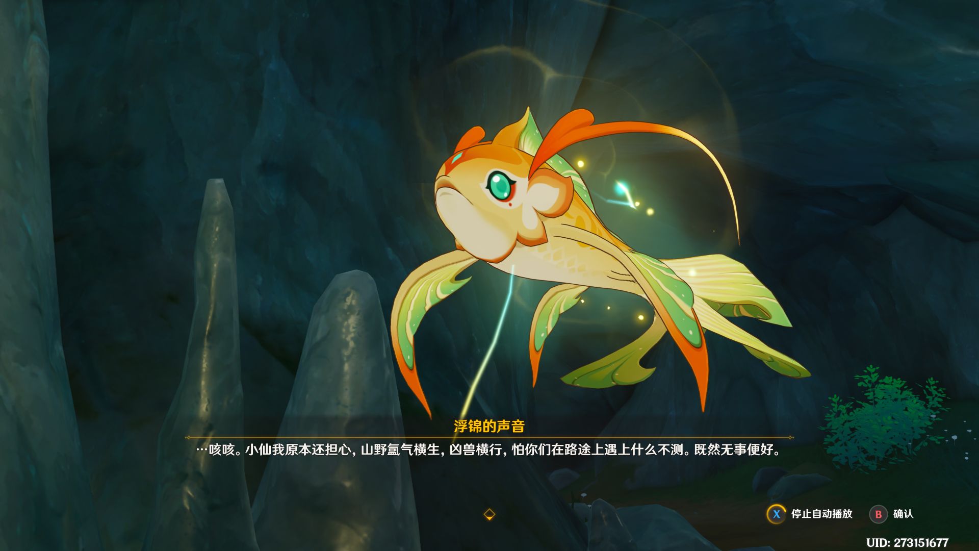 373.「浮锦的委托」——《荧妹的提瓦特大冒险》(《原神》)