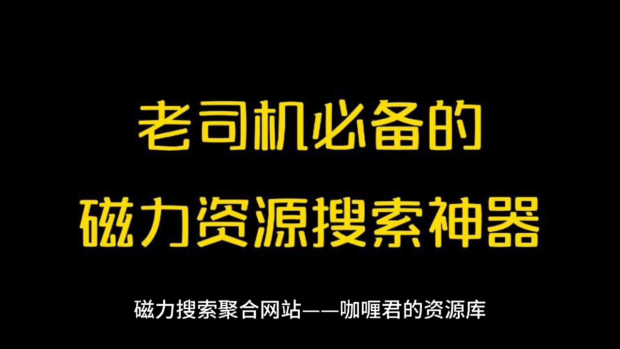 聚合磁力影视=磁力聚星做任务违法吗