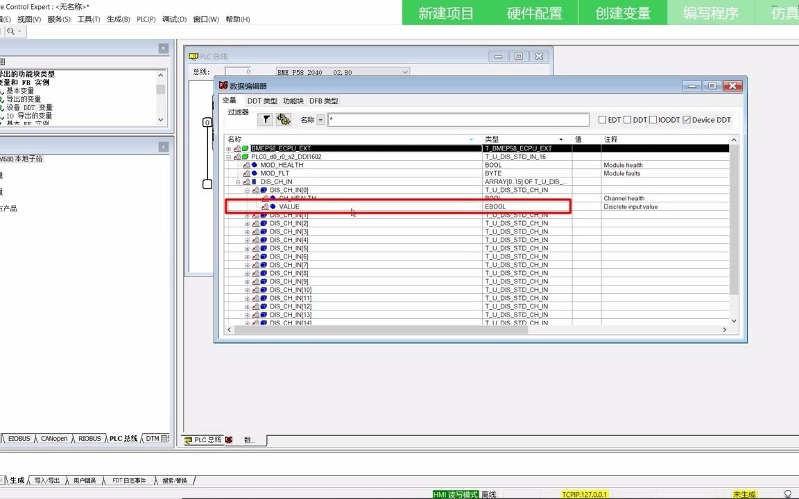 EcoStruxure Control Expert界面介绍哔哩哔哩bilibili