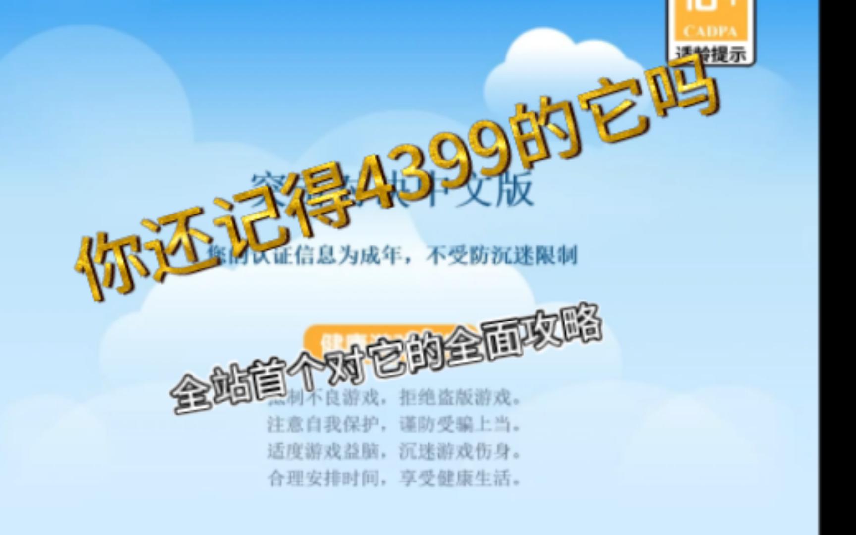 你还记得这款小游戏吗?全站首个全面讲解突击对决单机游戏热门视频