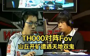 下载视频: 魔兽经典 TH000 Fov 山丘开矿遭遇天地双鬼