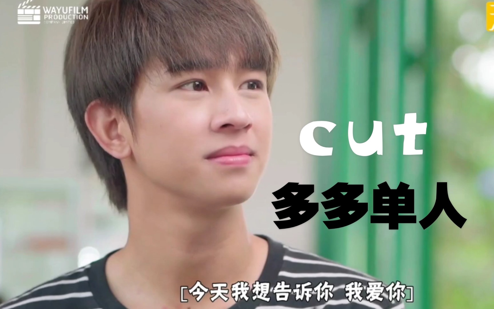 【我的兄弟情人2/fluke 】福多多单人cut 04