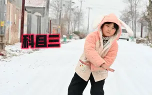 Скачать видео: 下雪了，给女儿拍个科目三。