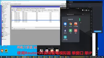 Video herunterladen: 使用RouterOS实现雷电模拟器单窗口单IP