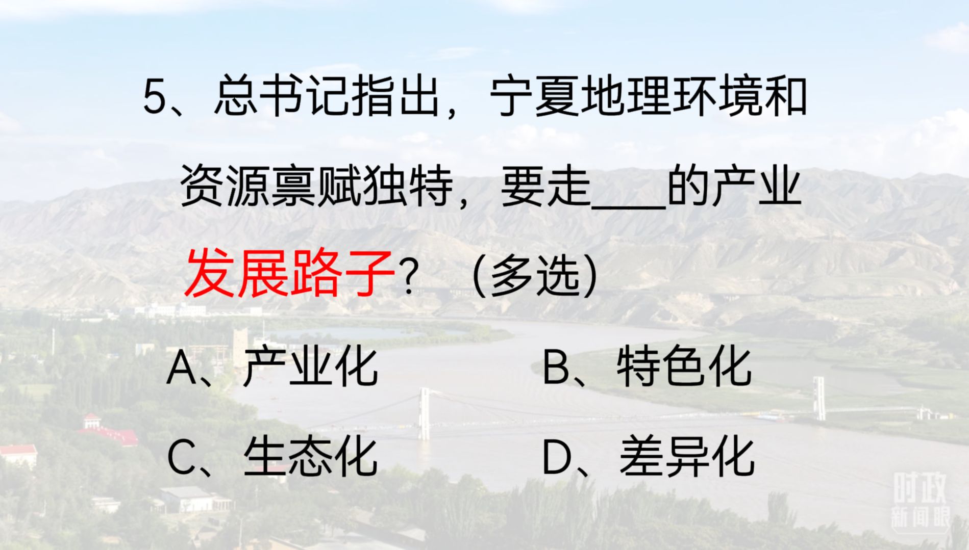 【上半年时政完结撒花!青海+宁夏考察黄金考点十题】哔哩哔哩bilibili