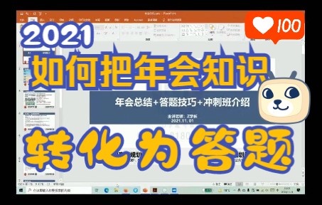 【U享派】2021考研城乡规划年会知识提取和答题训练哔哩哔哩bilibili