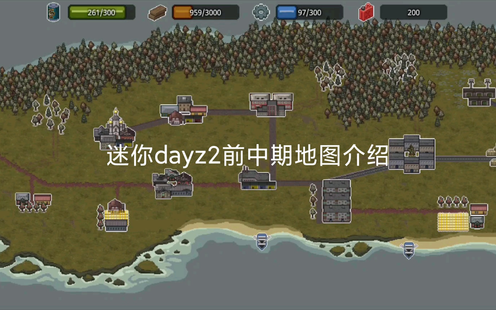 [图]迷你dayz2，前中期地图介绍