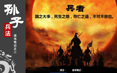 [图]《智慧战略之道：卲鑫传授《孙子兵法》 视频+PDF