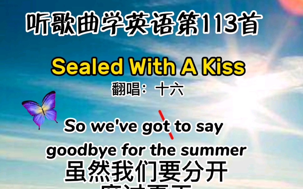 [图]经典好歌 sealed with a kiss 慢速教唱