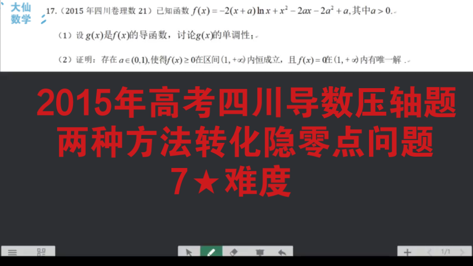 172015年高考四川卷理数21题7★难度(两种方法转化隐零点问题)哔哩哔哩bilibili