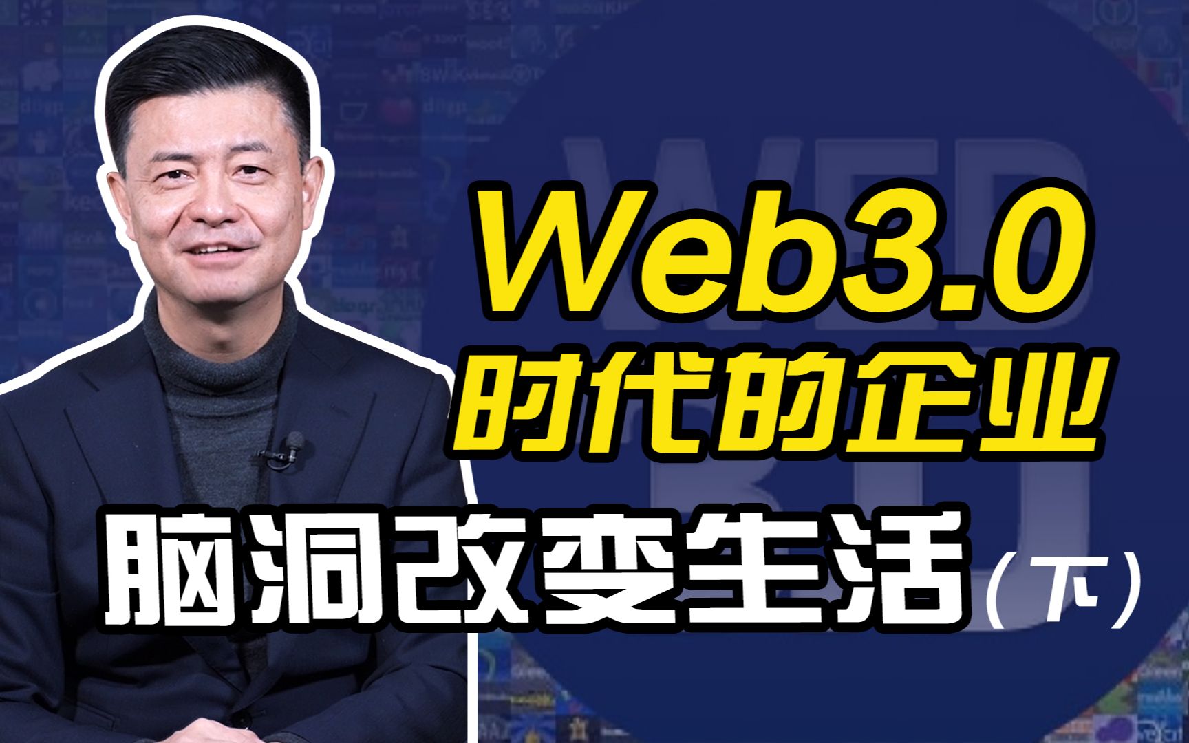 胡捷丨解析无聊猿与星巴克的Web3.0操作,企业如何利用NFT弄潮Web3.0?哔哩哔哩bilibili