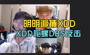 多视角看XDD被NH追杀，再现外挂一帧拉枪！