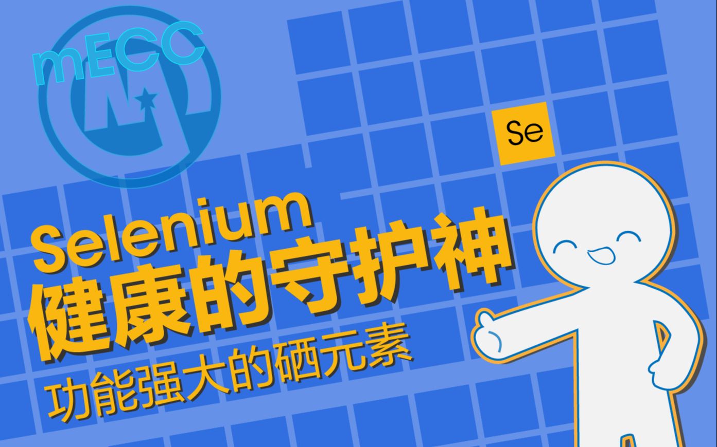 硒的功效和作用("硒的作用与功效:抗氧化,免疫增强,预防疾病") - 学堂