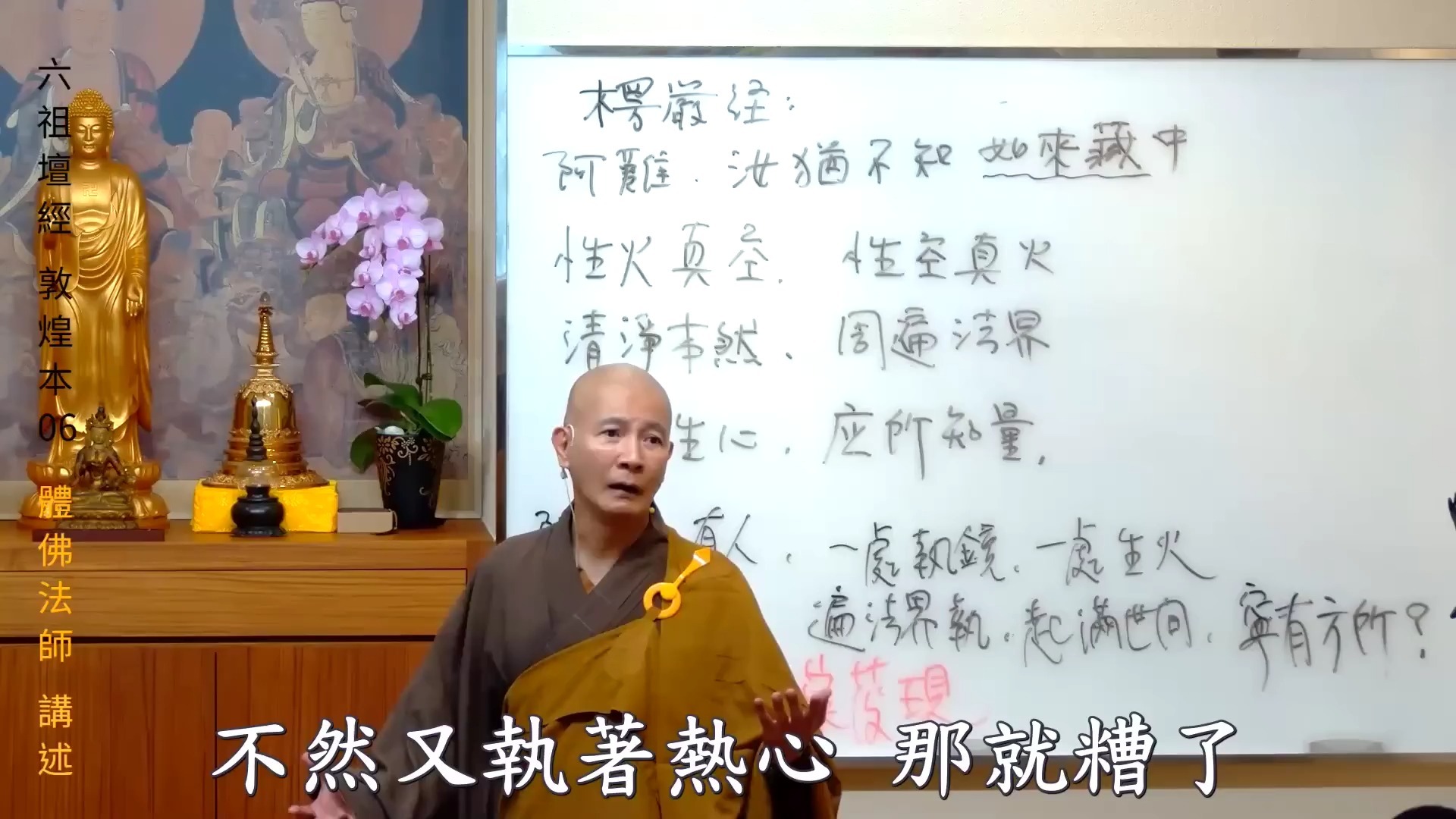 六祖坛经 敦煌本  06