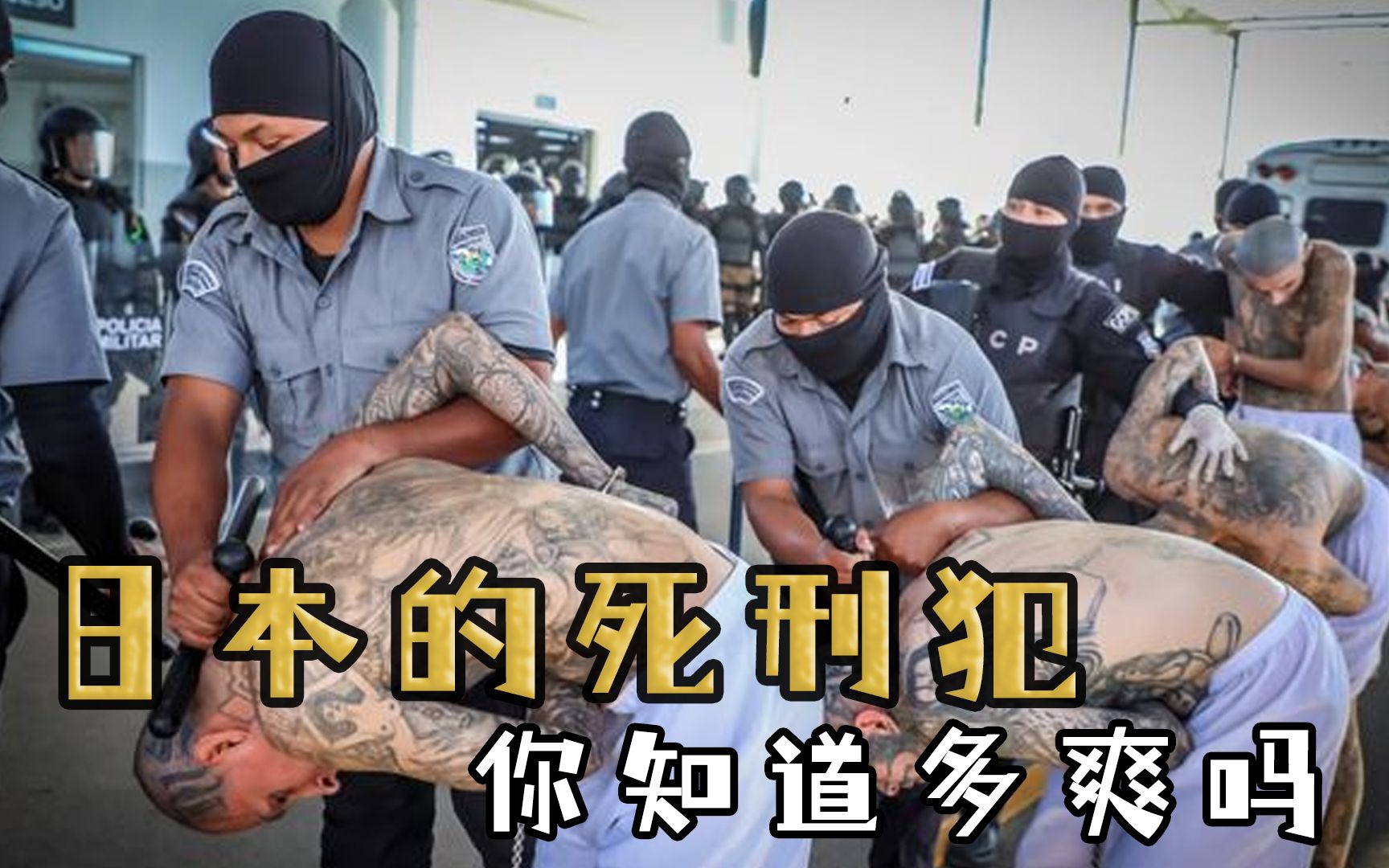 你知道日本的死刑犯有多爽吗?