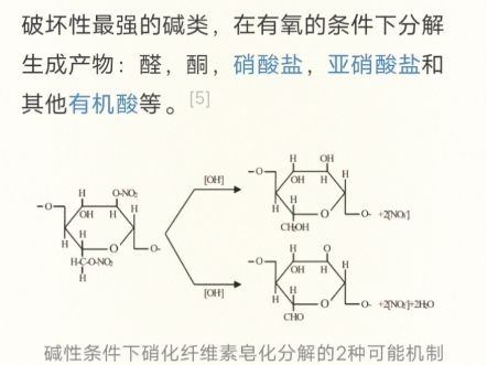 硝化棉结构式图片