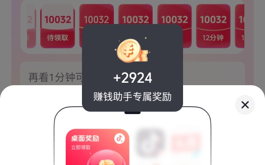 抖音极速版,老号快速变新人!七天白赚30