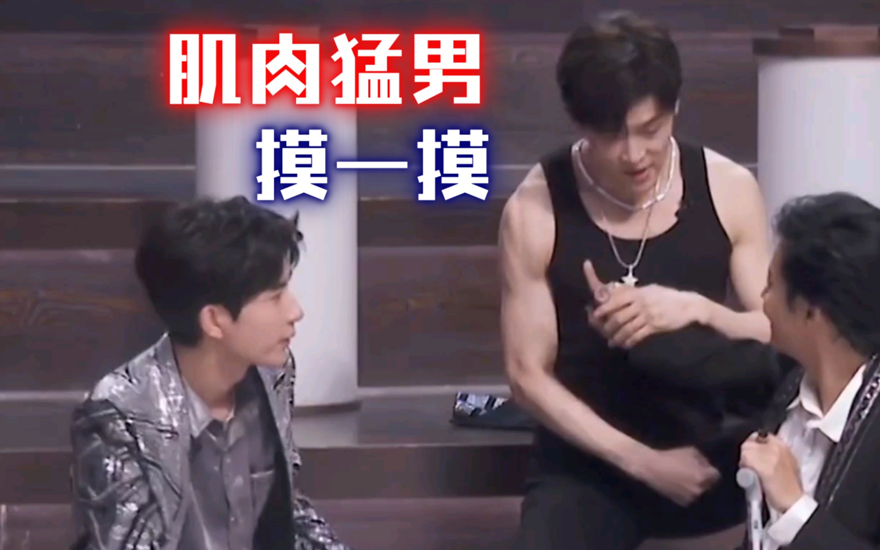 追光吧哥哥后台日记付辛博邀请于朦胧陈志朋摸胸肌