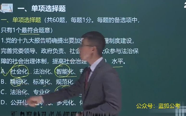 [图]中级社会工作者高端班（法规与政策）真题解析-2020中级法规真题解析（一）