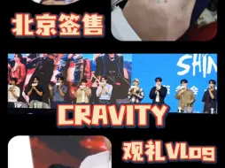 Download Video: 【CRAVITY签售vlog】我在北京当小三