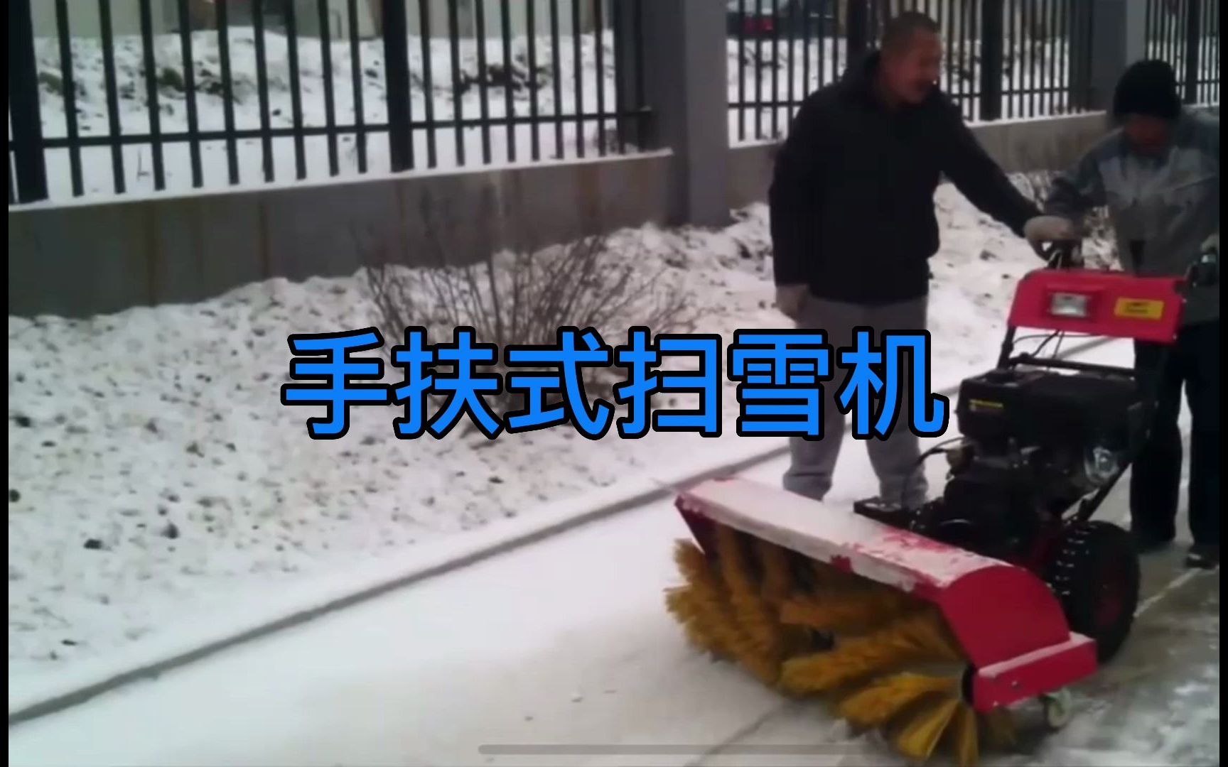 黄石 除雪设备小型扫雪机 大马力扫雪车 手扶式扫雪机哔哩哔哩bilibili