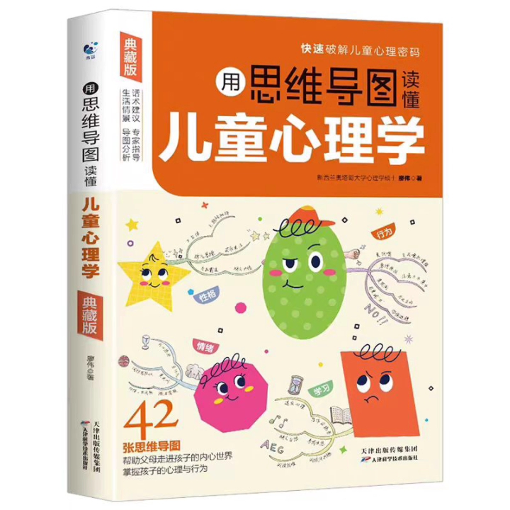 [图]用思维导图读懂儿童心理学PDF