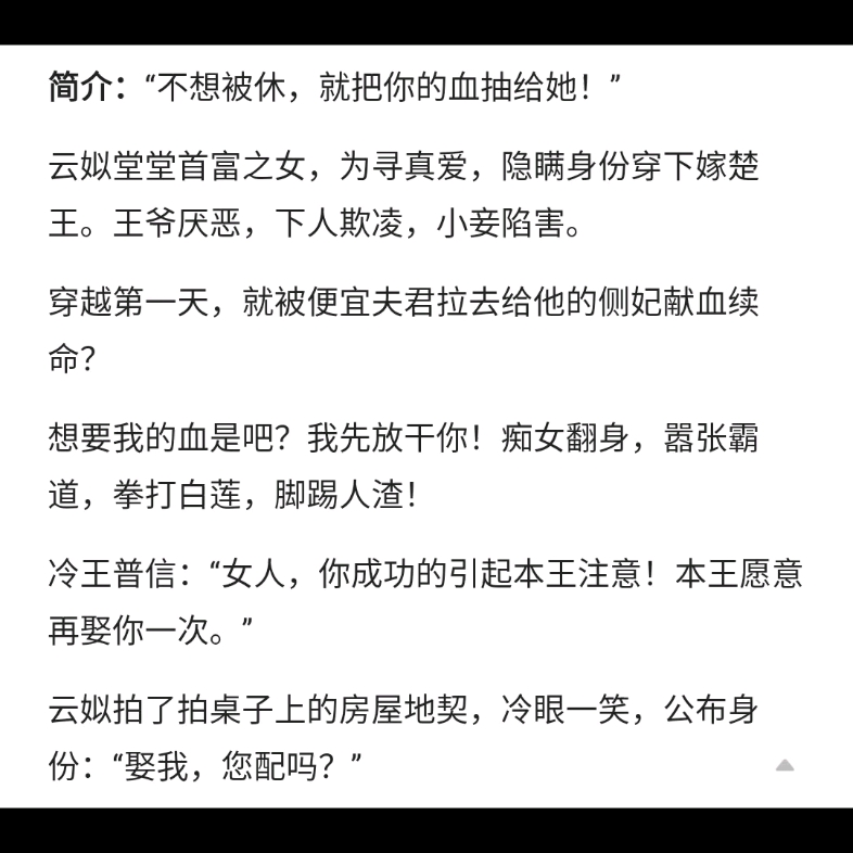 [图]天命成凰 小说推文