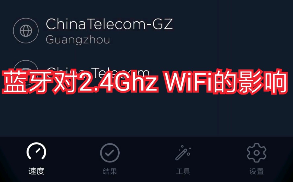 蓝牙对2.4Ghz的WiFi影响有多大?哔哩哔哩bilibili