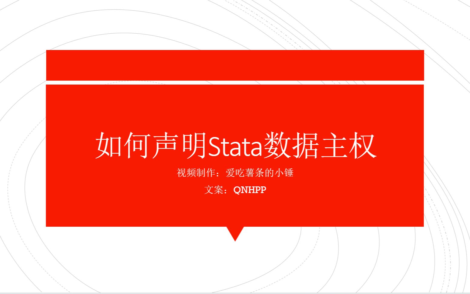 如何声明Stata数据主权哔哩哔哩bilibili