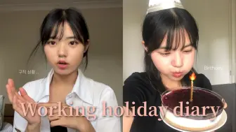 Tải video: 【jeongwon】24.07.01 中字|澳洲work holiday，再次找工作，好难哦~~~|独自一人过生日|韩国vlog