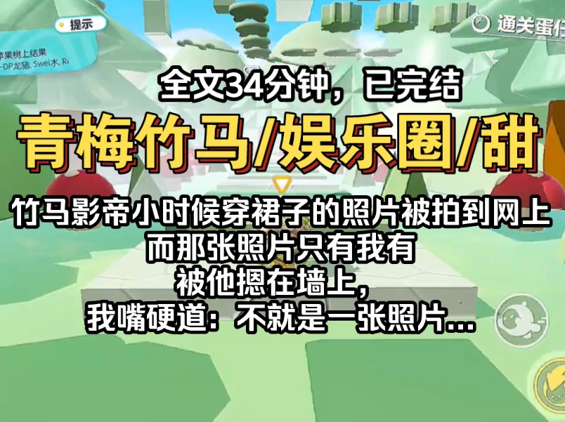 【已完结】竹马影帝小时候穿裙子的照片被传到网上,那张照片只有我有,被他按到墙上,我嘴硬道,不就是一张照片哔哩哔哩bilibili