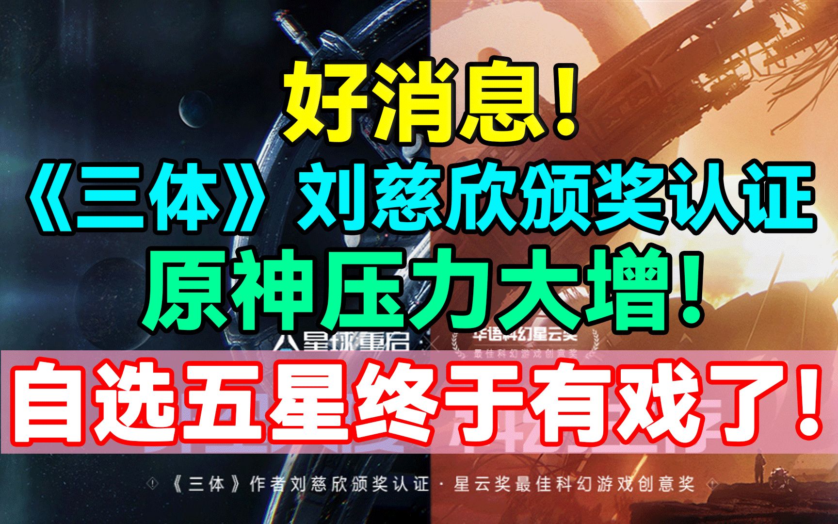 [图]好消息！自选五星终于有戏了！原神压力大增！科幻大作【星球：重启】终于上线了！深度试玩感受和下载游玩攻略分享！