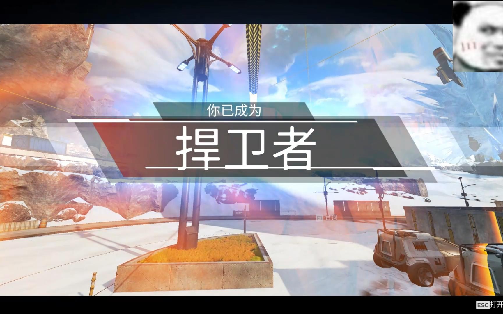 了解你的捍卫者