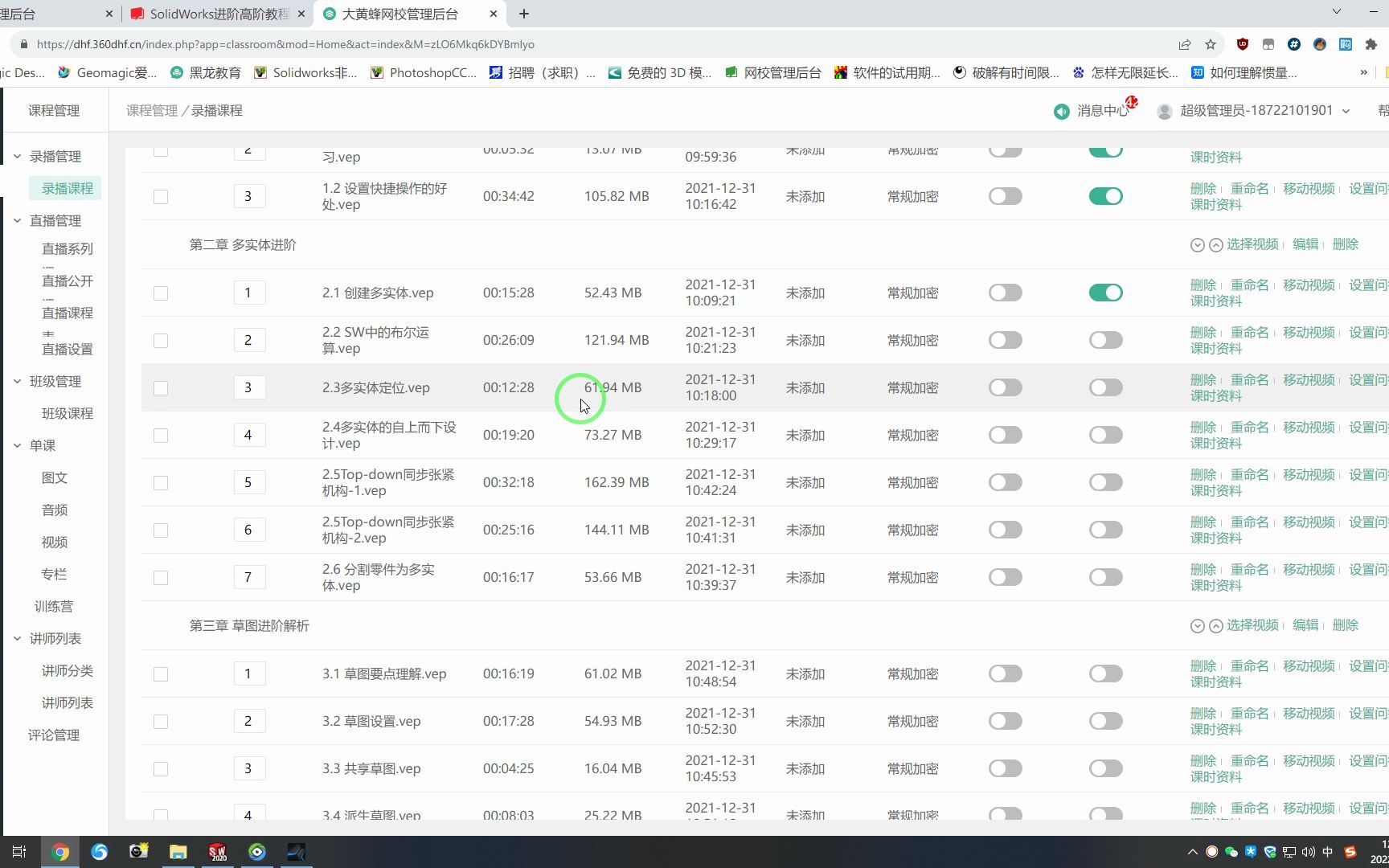 材料明细表和切割清单修改使用哔哩哔哩bilibili